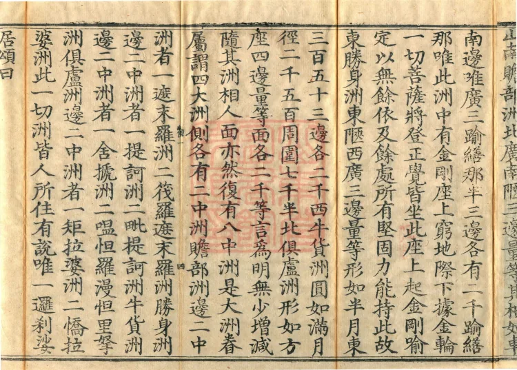 Abhidharma Kusha Treatise, 30 Fascicles Page 9