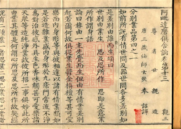Abhidharma Kusha Treatise, 30 Fascicles Page 2