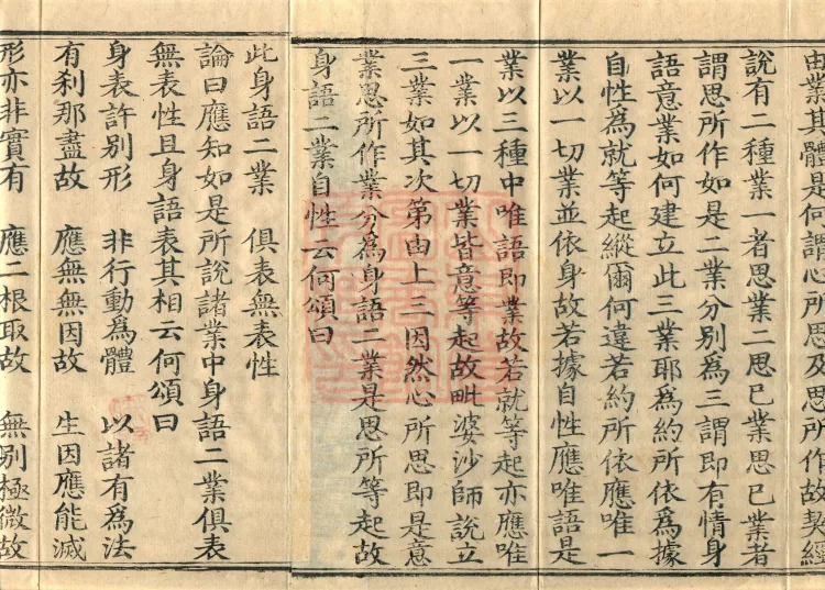 Abhidharma Kusha Treatise, 30 Fascicles Page 3
