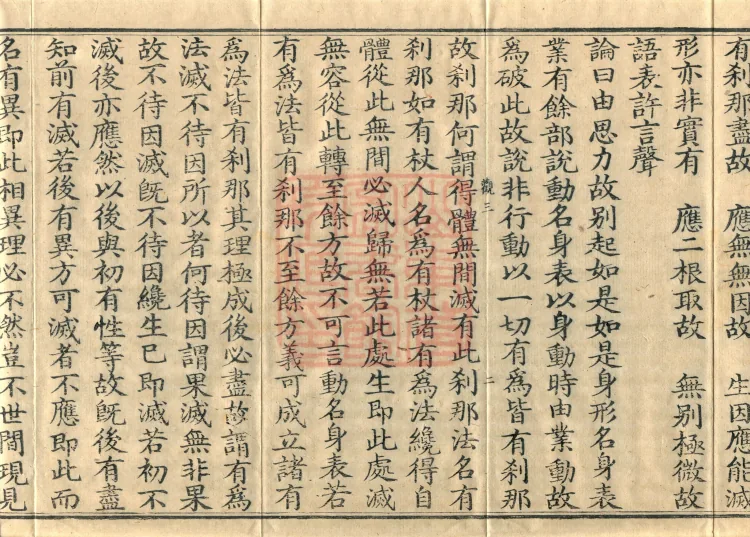 Abhidharma Kusha Treatise, 30 Fascicles Page 4