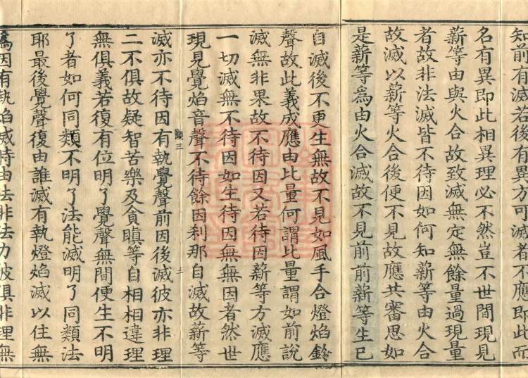 Abhidharma Kusha Treatise, 30 Fascicles Page 5