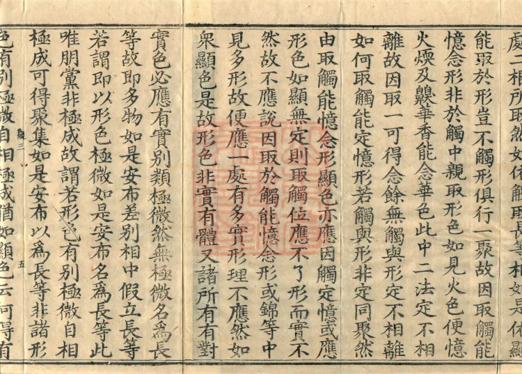 Abhidharma Kusha Treatise, 30 Fascicles Page 8