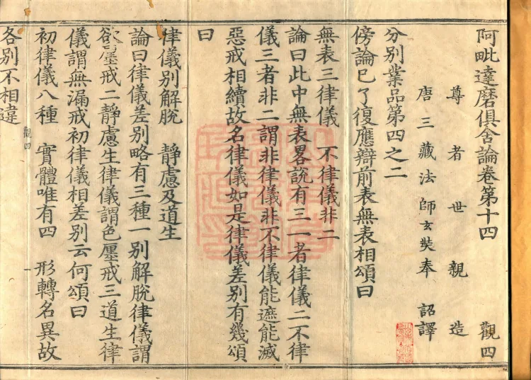 Abhidharma Kusha Treatise, 30 Fascicles Page 2
