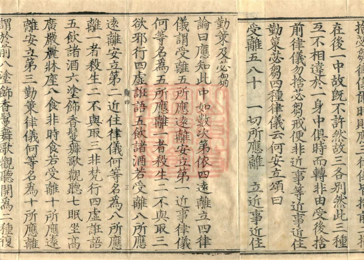 Abhidharma Kusha Treatise, 30 Fascicles Page 5