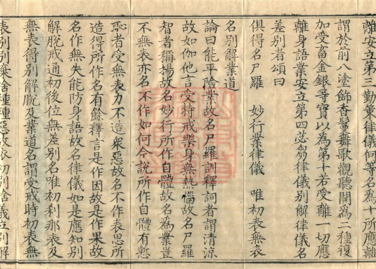 Abhidharma Kusha Treatise, 30 Fascicles Page 6