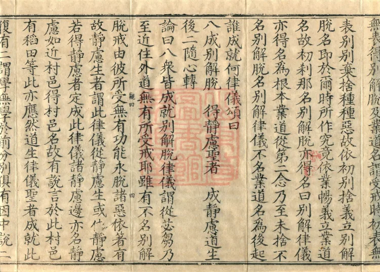 Abhidharma Kusha Treatise, 30 Fascicles Page 7