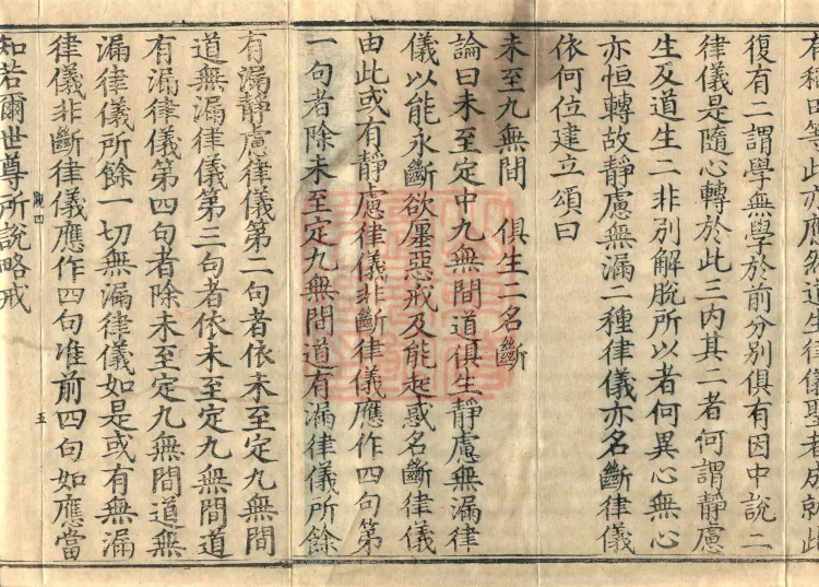 Abhidharma Kusha Treatise, 30 Fascicles Page 8