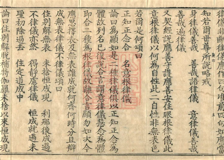 Abhidharma Kusha Treatise, 30 Fascicles Page 9
