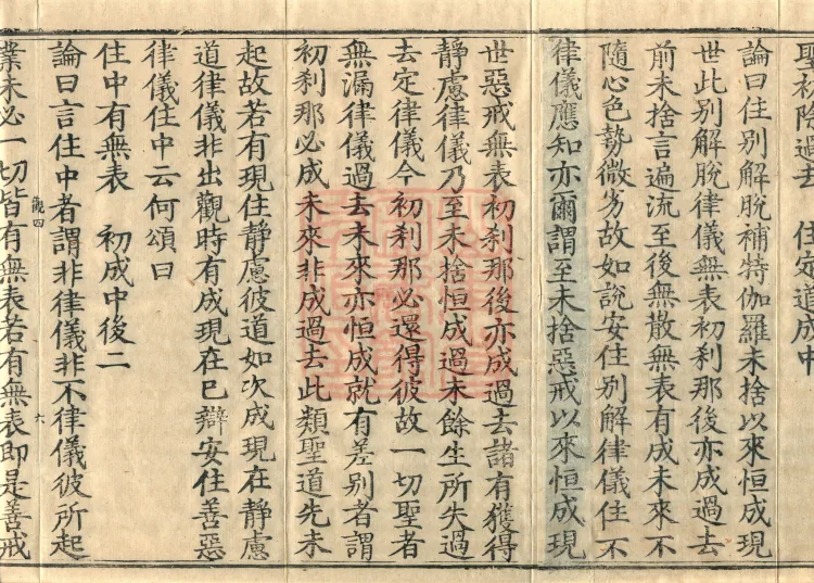 Abhidharma Kusha Treatise, 30 Fascicles Page 10