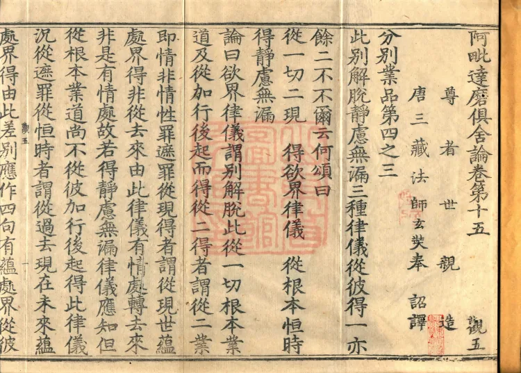 Abhidharma Kusha Treatise, 30 Fascicles Page 2