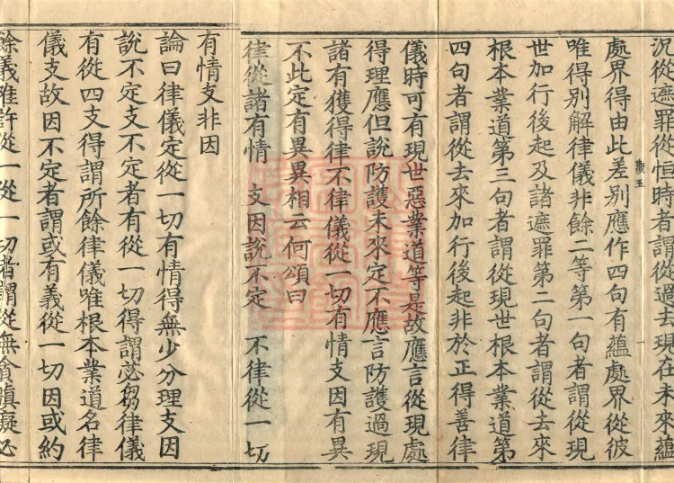 Abhidharma Kusha Treatise, 30 Fascicles Page 3