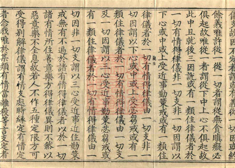 Abhidharma Kusha Treatise, 30 Fascicles Page 4