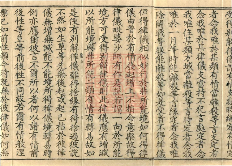 Abhidharma Kusha Treatise, 30 Fascicles Page 5