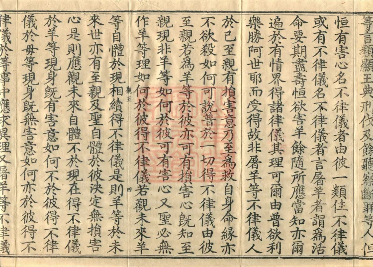 Abhidharma Kusha Treatise, 30 Fascicles Page 7