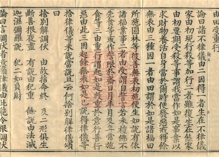 Abhidharma Kusha Treatise, 30 Fascicles Page 9