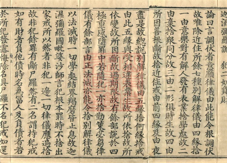 Abhidharma Kusha Treatise, 30 Fascicles Page 10
