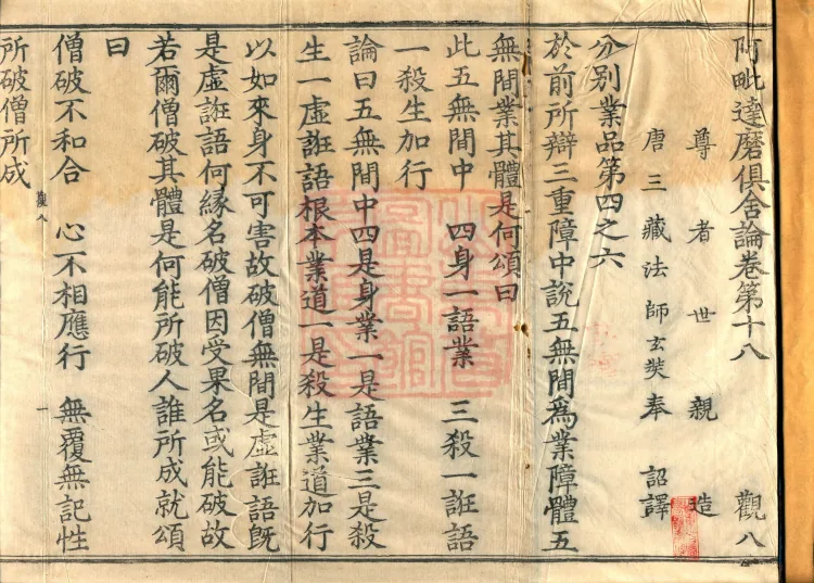 Abhidharma Kusha Treatise, 30 Fascicles Page 2