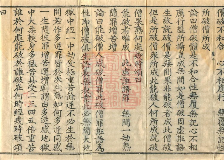 Abhidharma Kusha Treatise, 30 Fascicles Page 3