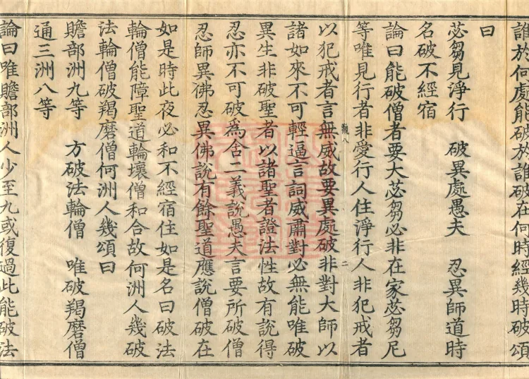 Abhidharma Kusha Treatise, 30 Fascicles Page 4