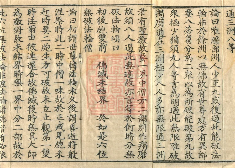 Abhidharma Kusha Treatise, 30 Fascicles Page 5