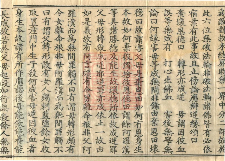 Abhidharma Kusha Treatise, 30 Fascicles Page 6