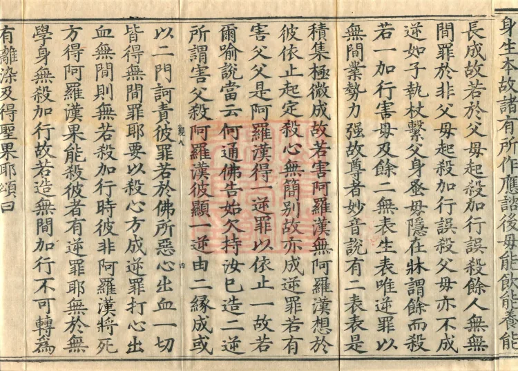Abhidharma Kusha Treatise, 30 Fascicles Page 7