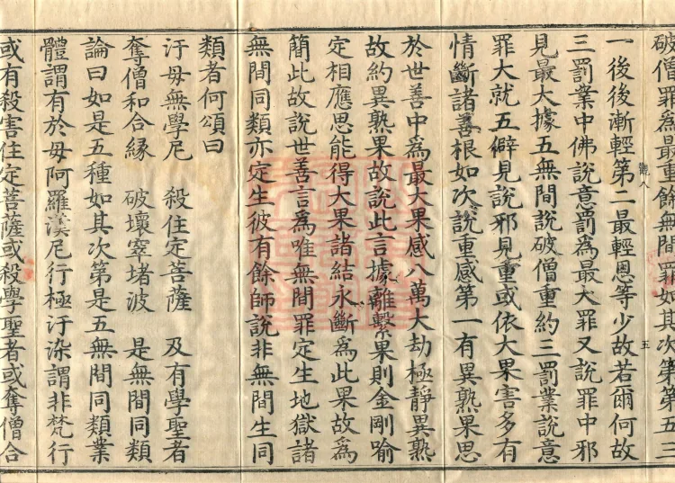 Abhidharma Kusha Treatise, 30 Fascicles Page 9