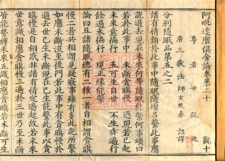 Abhidharma Kusha Treatise, 30 Fascicles Page 2