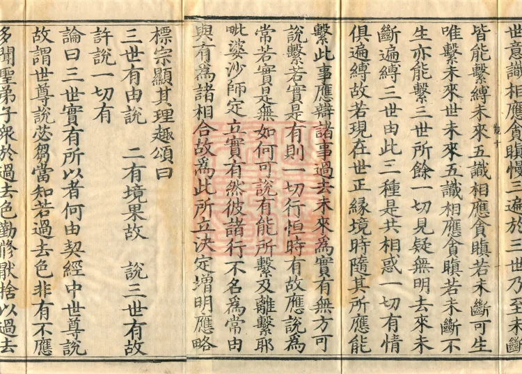 Abhidharma Kusha Treatise, 30 Fascicles Page 3