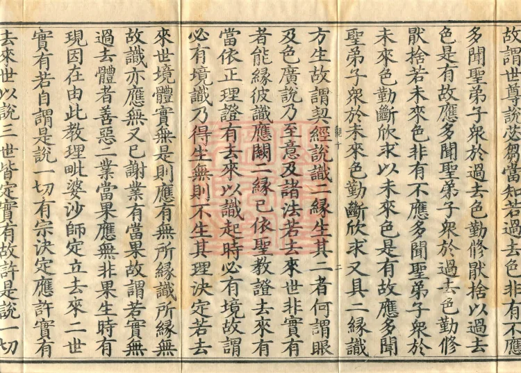 Abhidharma Kusha Treatise, 30 Fascicles Page 4