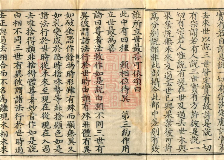 Abhidharma Kusha Treatise, 30 Fascicles Page 5