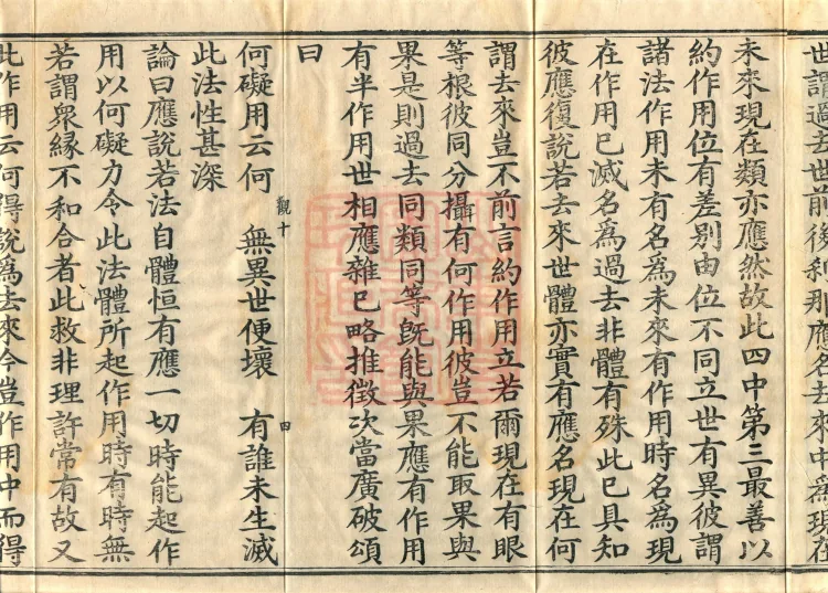 Abhidharma Kusha Treatise, 30 Fascicles Page 7