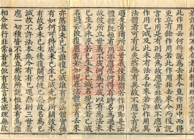 Abhidharma Kusha Treatise, 30 Fascicles Page 8