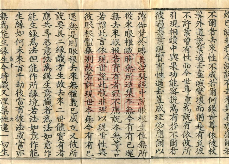 Abhidharma Kusha Treatise, 30 Fascicles Page 10