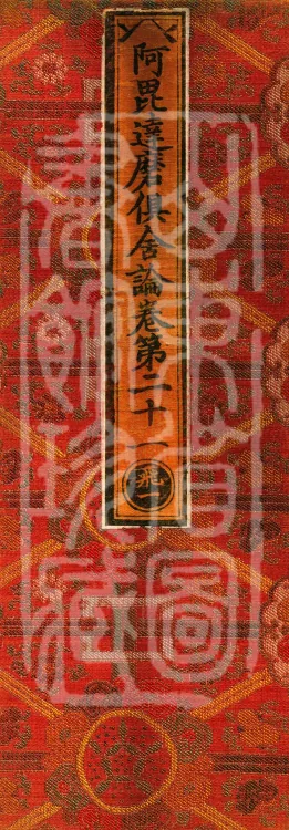 Abhidharma Kusha Treatise, 30 Fascicles Page 1