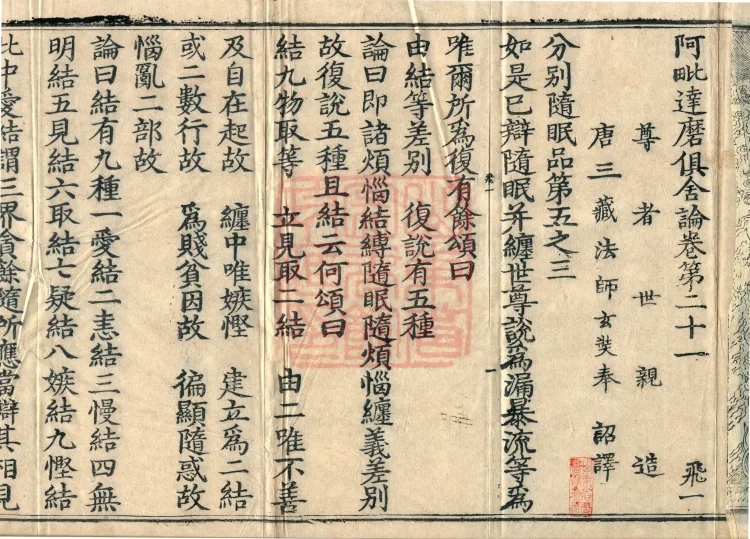 Abhidharma Kusha Treatise, 30 Fascicles Page 4