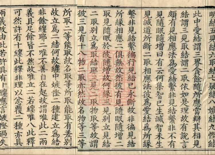 Abhidharma Kusha Treatise, 30 Fascicles Page 5