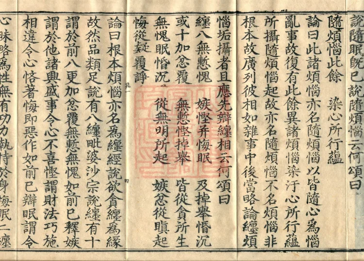 Abhidharma Kusha Treatise, 30 Fascicles Page 9