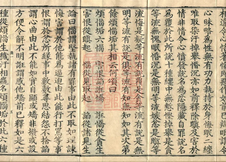 Abhidharma Kusha Treatise, 30 Fascicles Page 10