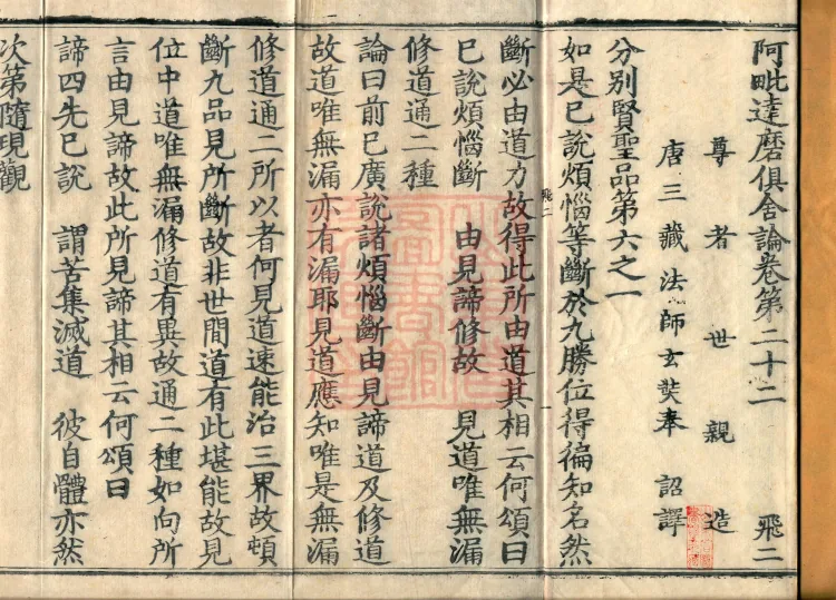 Abhidharma Kusha Treatise, 30 Fascicles Page 2