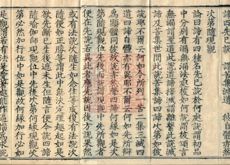 Abhidharma Kusha Treatise, 30 Fascicles Page 3