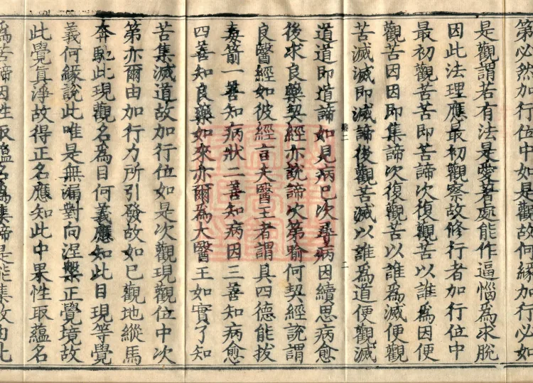 Abhidharma Kusha Treatise, 30 Fascicles Page 4