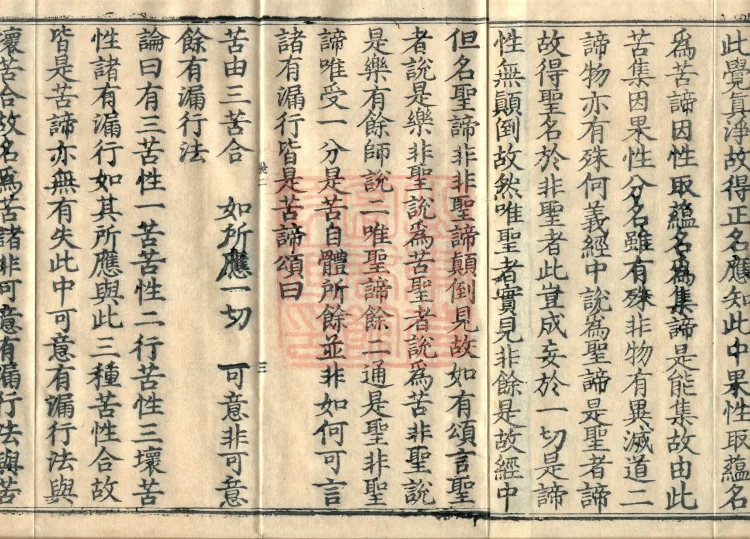 Abhidharma Kusha Treatise, 30 Fascicles Page 5
