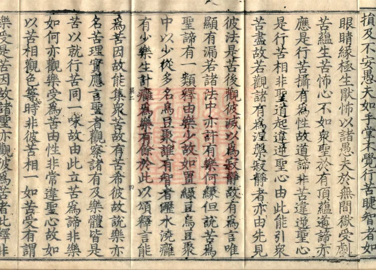 Abhidharma Kusha Treatise, 30 Fascicles Page 7