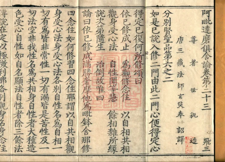 Abhidharma Kusha Treatise, 30 Fascicles Page 2