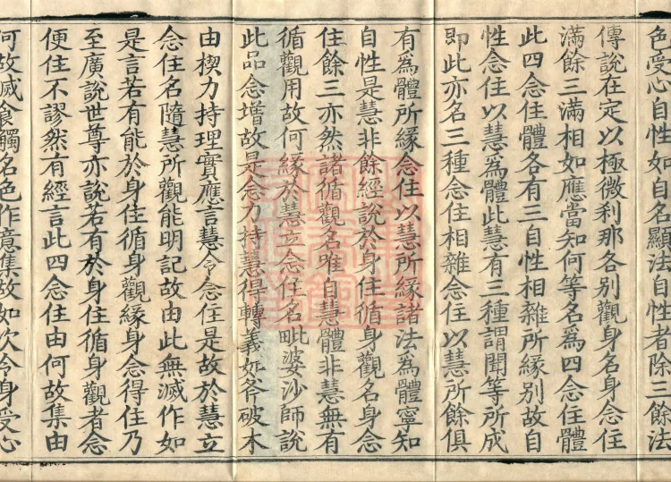 Abhidharma Kusha Treatise, 30 Fascicles Page 3