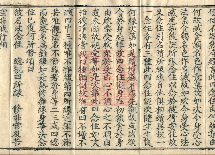 Abhidharma Kusha Treatise, 30 Fascicles Page 4