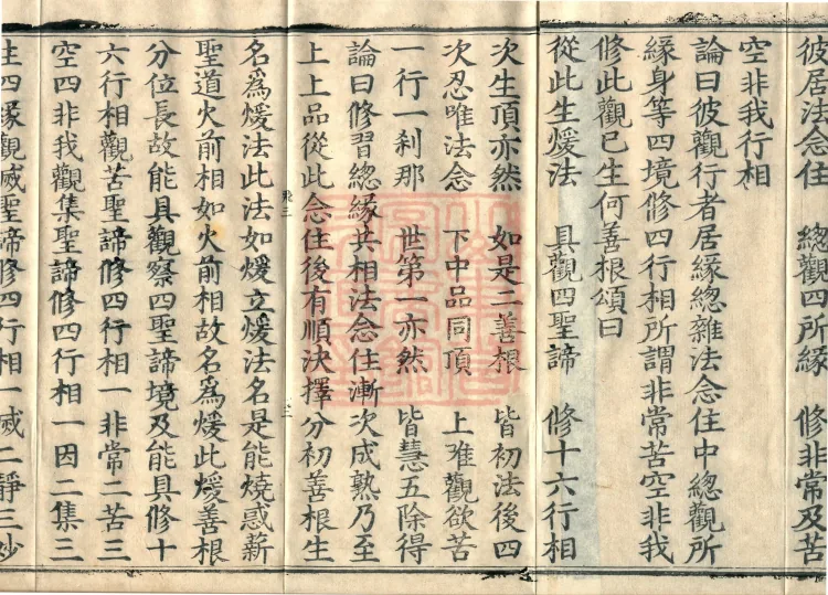 Abhidharma Kusha Treatise, 30 Fascicles Page 5