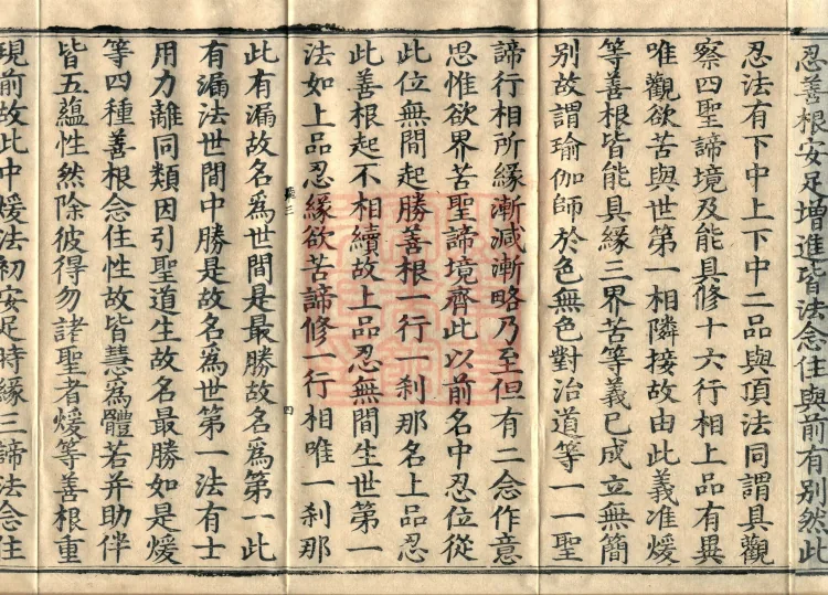 Abhidharma Kusha Treatise, 30 Fascicles Page 7
