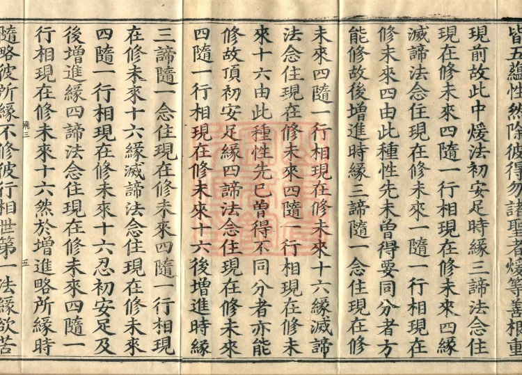 Abhidharma Kusha Treatise, 30 Fascicles Page 8